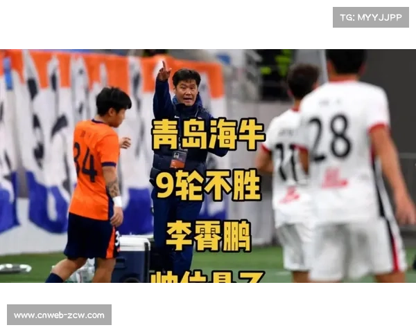 李霄鹏执教青岛海牛压力大，保级大战日趋白热化